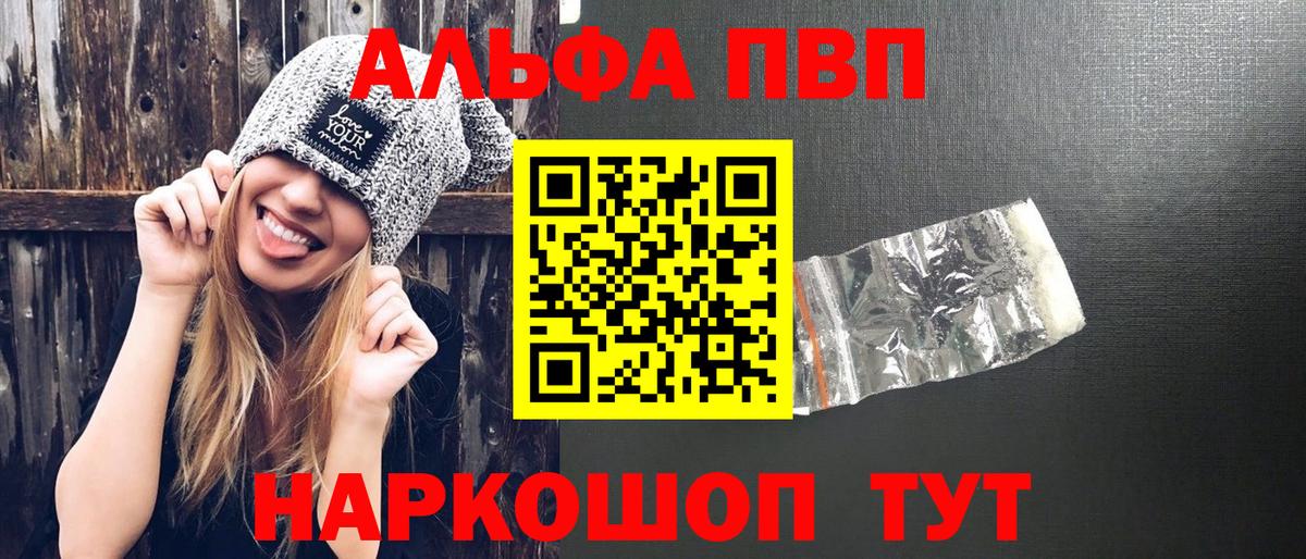где купить   A-PVP Crystall  Вход с VPN  APVP мука  Камень-на-Оби 