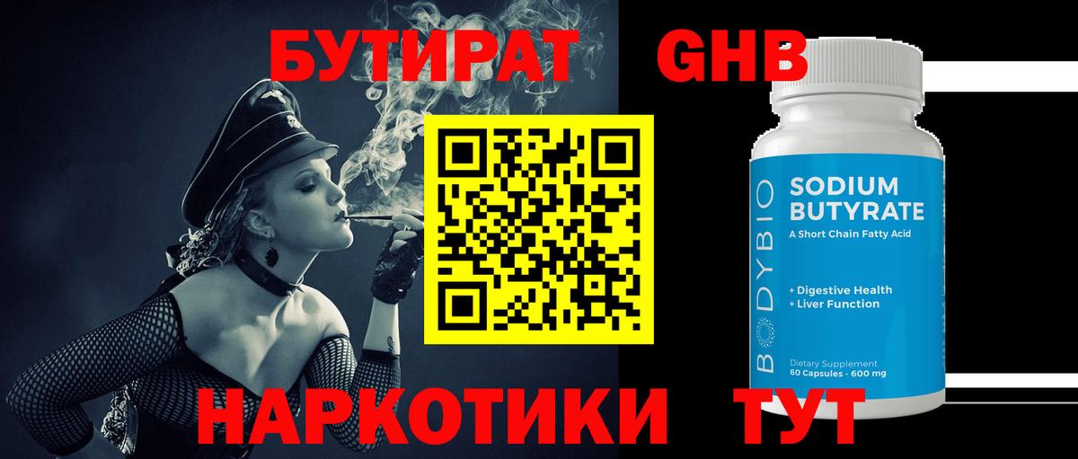 Бутират жидкий экстази  Бутират  Камень-на-Оби  Вход с VPN 