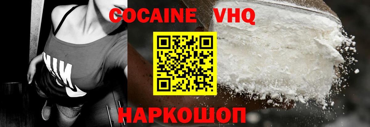 Кокаин VHQ Камень-на-Оби