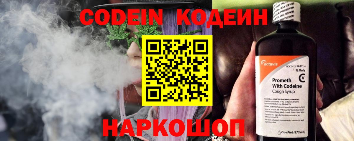 Кодеиновый сироп Lean напиток Lean (лин) Камень-на-Оби