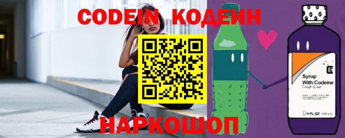 Кодеиновый сироп Lean напиток Lean (лин)  Вход с VPN  Камень-на-Оби  Кодеин напиток Lean (лин) 