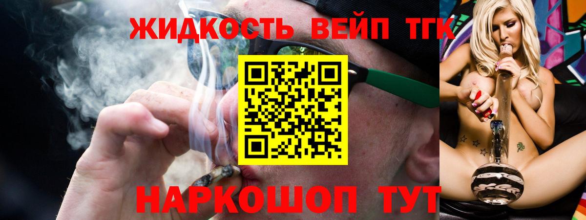 Дистиллят ТГК вейп с тгк  Вход с VPN  Камень-на-Оби 